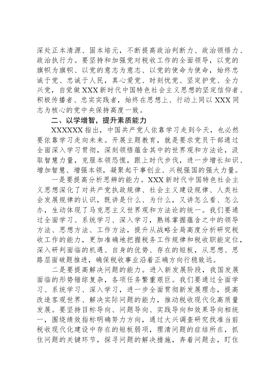 专题党课:学思践悟守初心,实干担当谱新篇.docx,第3页预览