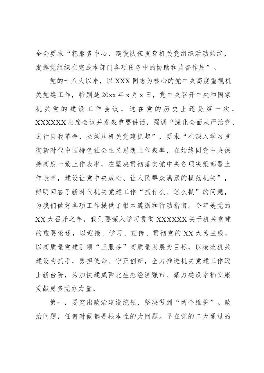 (4篇)廉政党课讲稿材料汇编.docx,第3页预览