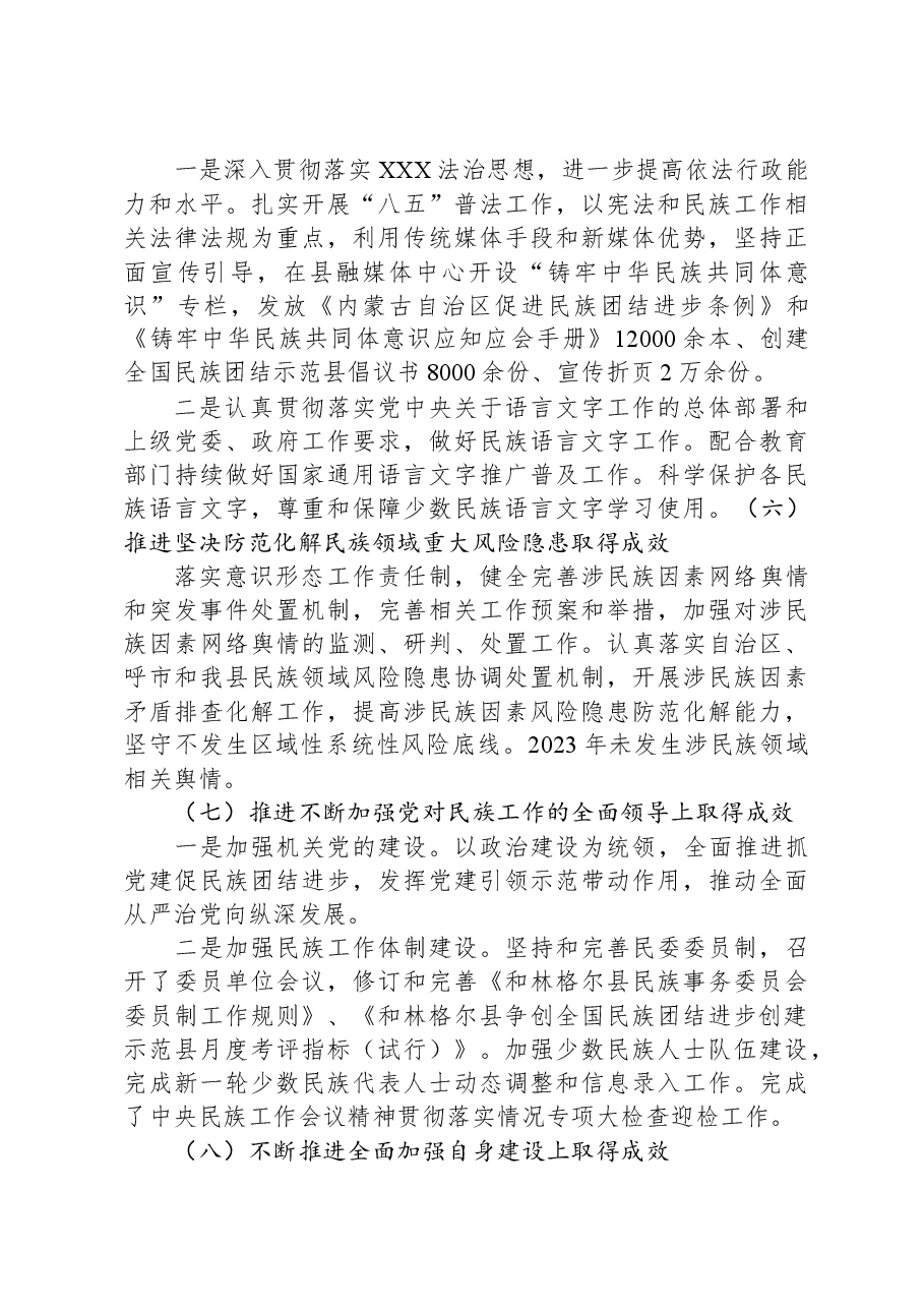 (5篇)2023年工作总结及2024年工作计划汇编.docx,第4页预览