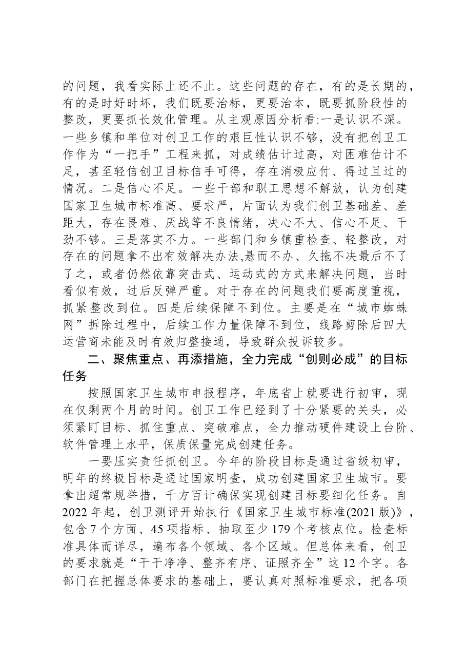 在全区卫生城市创建现场观摩暨工作推进会上的讲话.docx,第4页预览