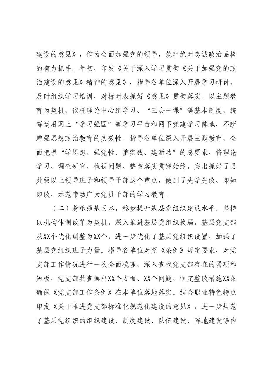 党委书记述职述德述廉报告.docx,第3页预览
