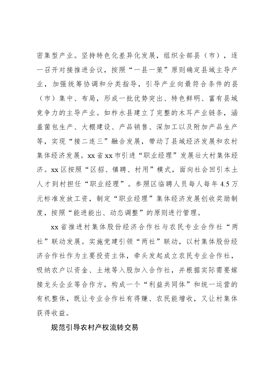 关于基层深化农村改革的探索和实践报告.docx,第4页预览