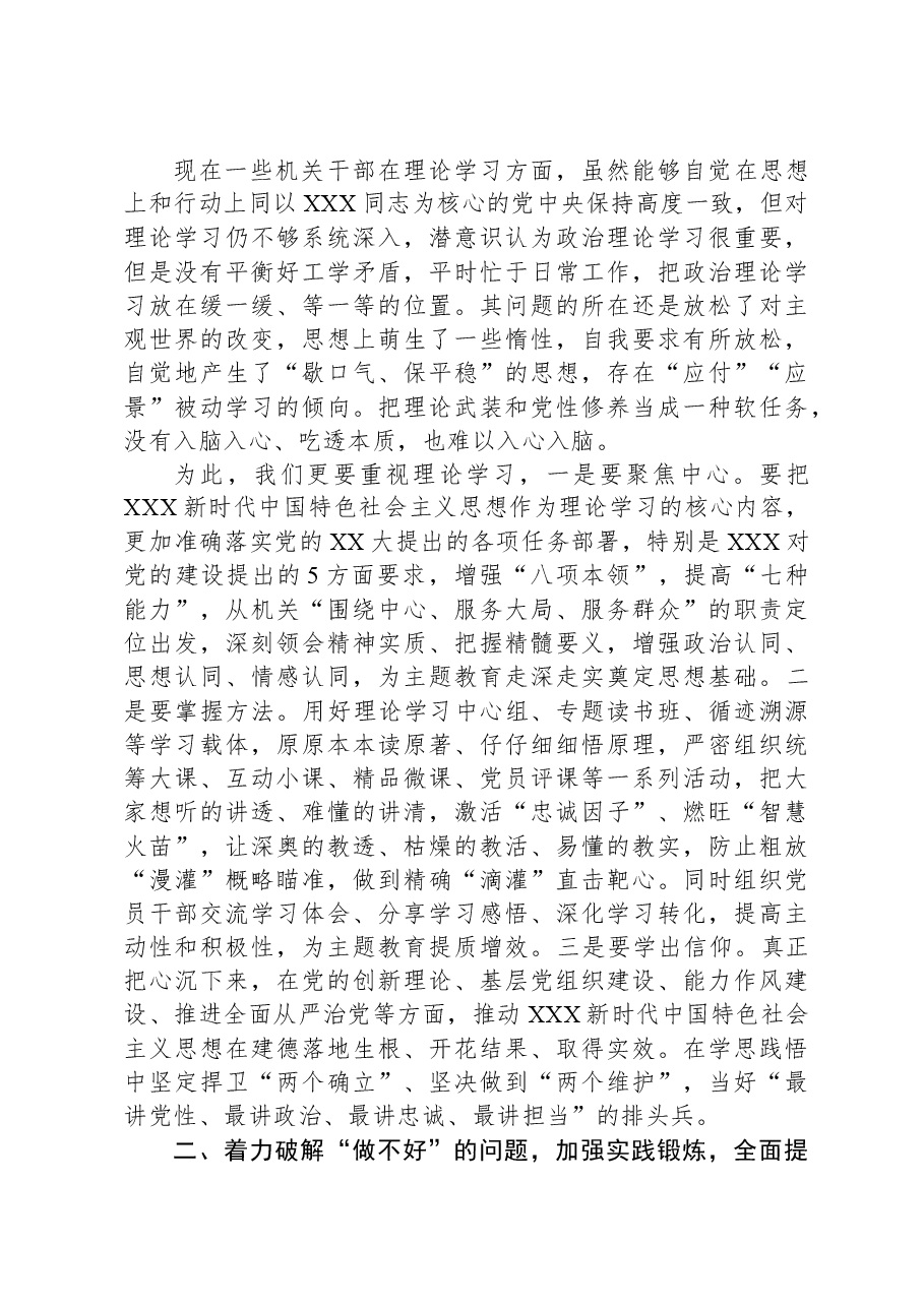 市直机关第二批主题教育专题党课：破顽瘴，除痼疾，创标杆.docx，第2页预览