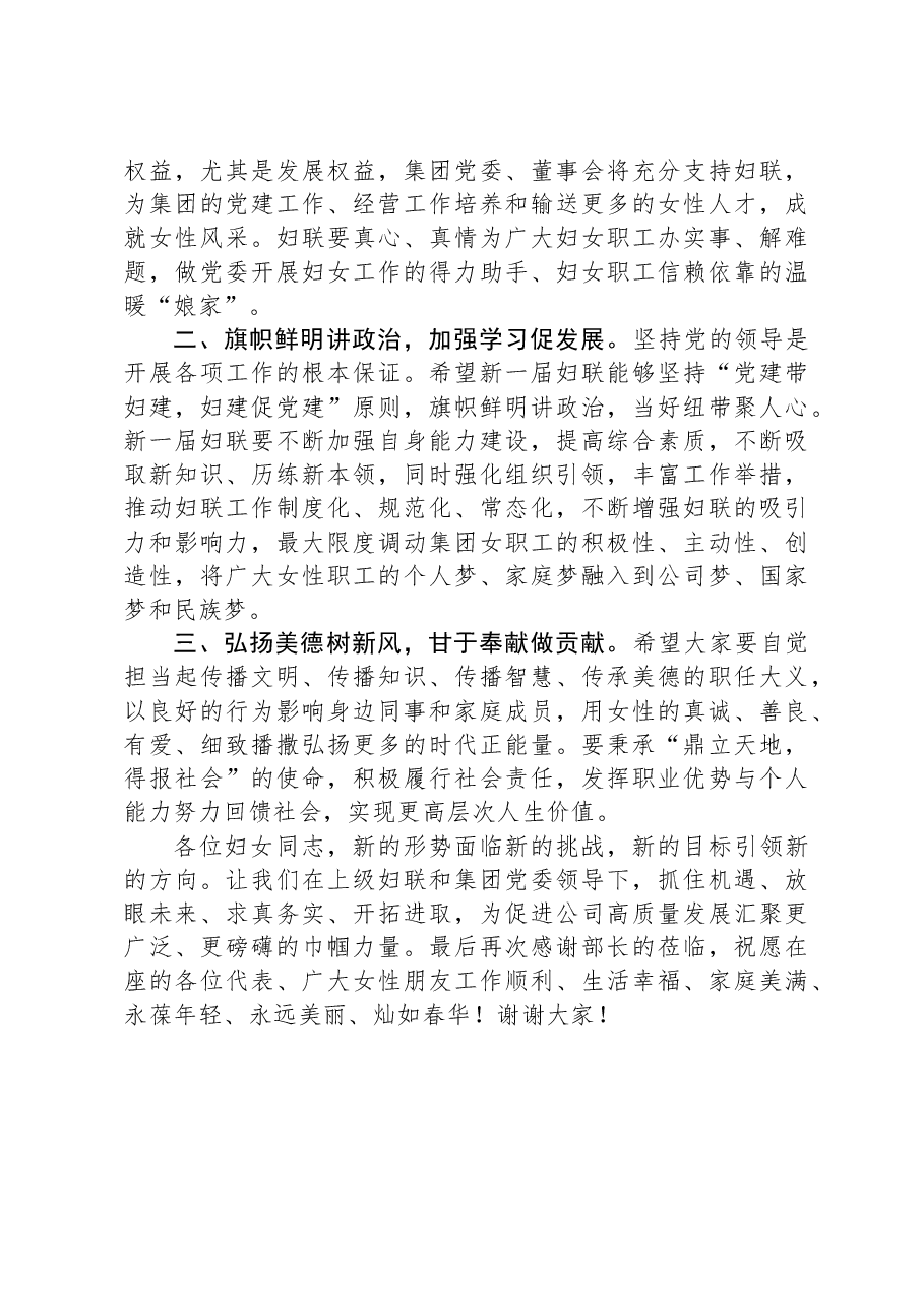 在集团妇女第三次代表大会上的讲话.docx,第2页预览