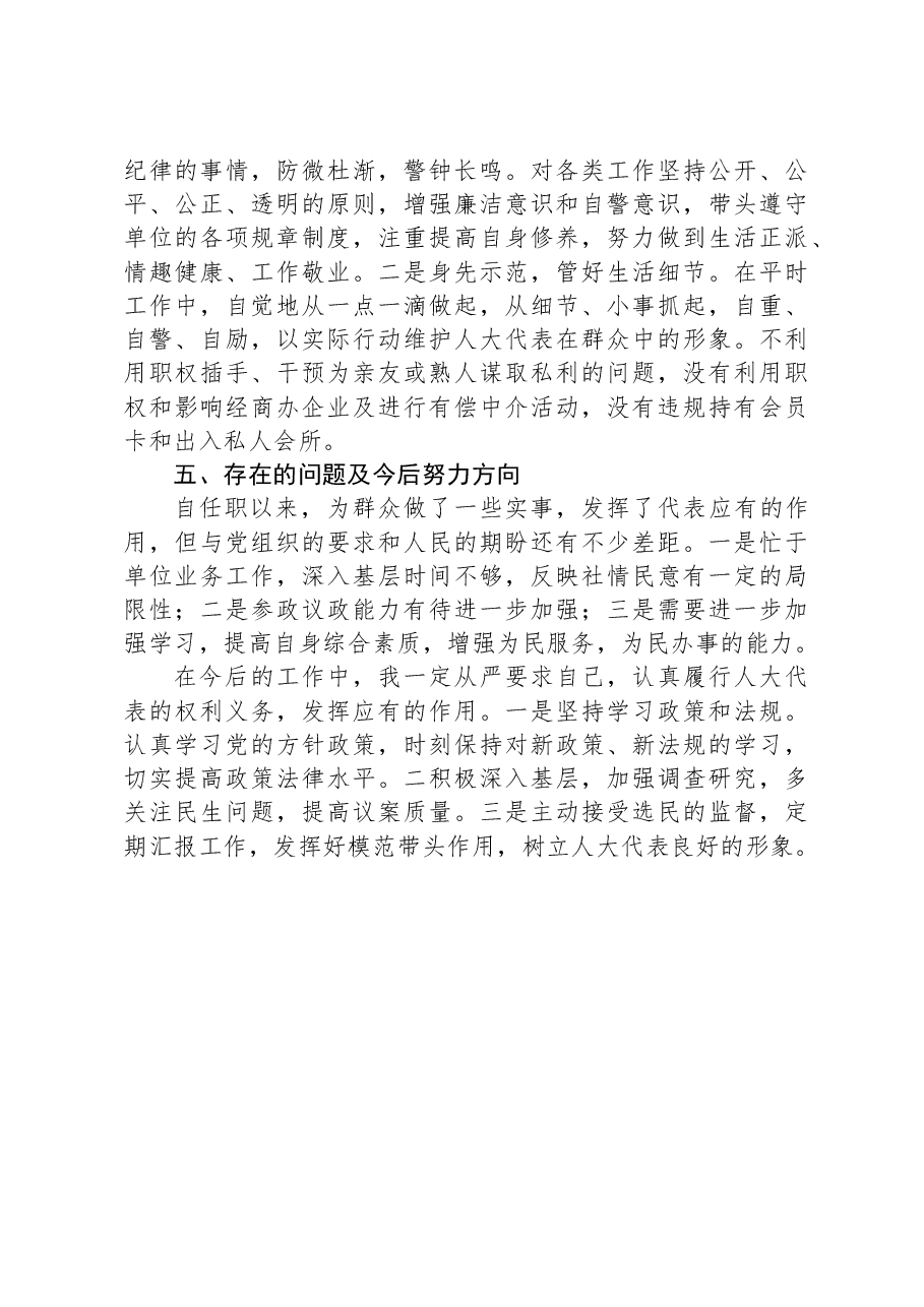 检察院院长在全区2023年人大代表述职会议上的发言.docx,第3页预览