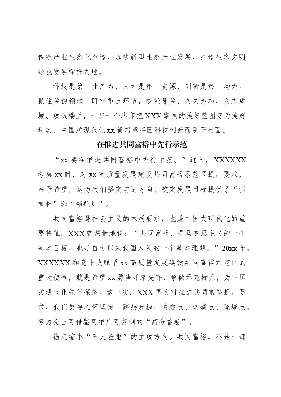 (10篇)学习贯彻考察xx重要讲话精神心得体会汇编.docx,第4页预览