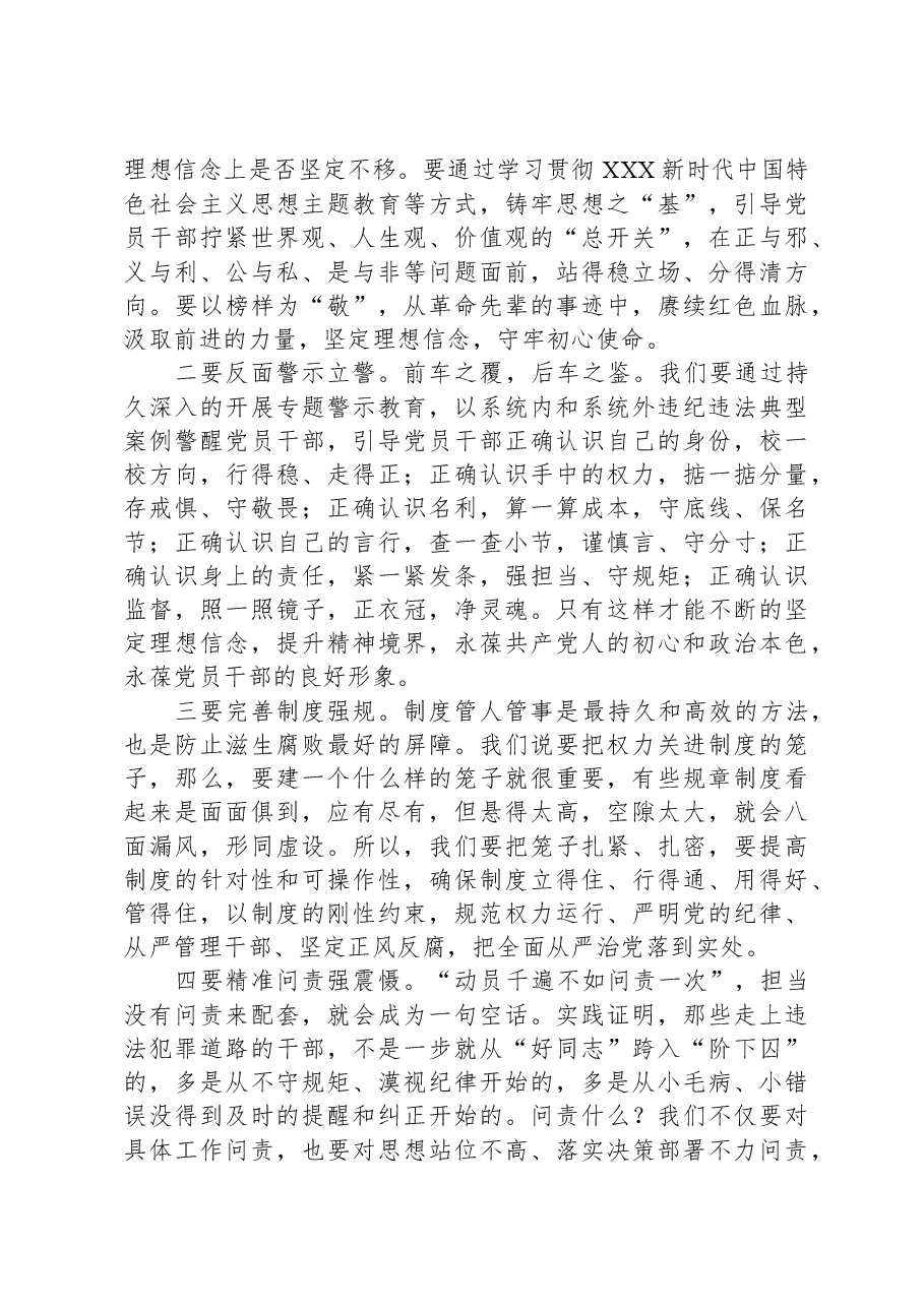 局领导在党风廉政建设和反腐败工作会议上的发言提纲.docx，第4页预览
