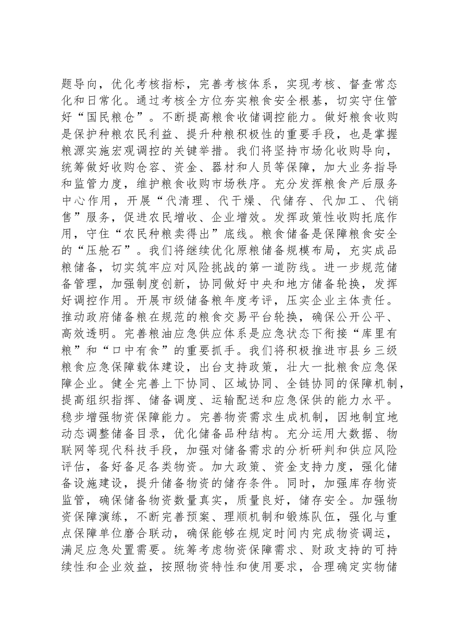 在全市县处级领导干部主题教育第二期读书班上的研讨发言.docx,第2页预览