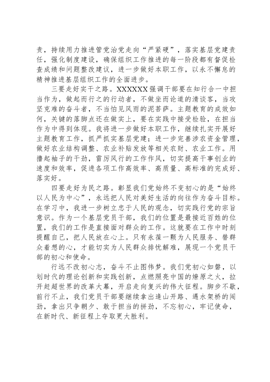 基层党员干部2023年主题教育心得体会.docx,第2页预览