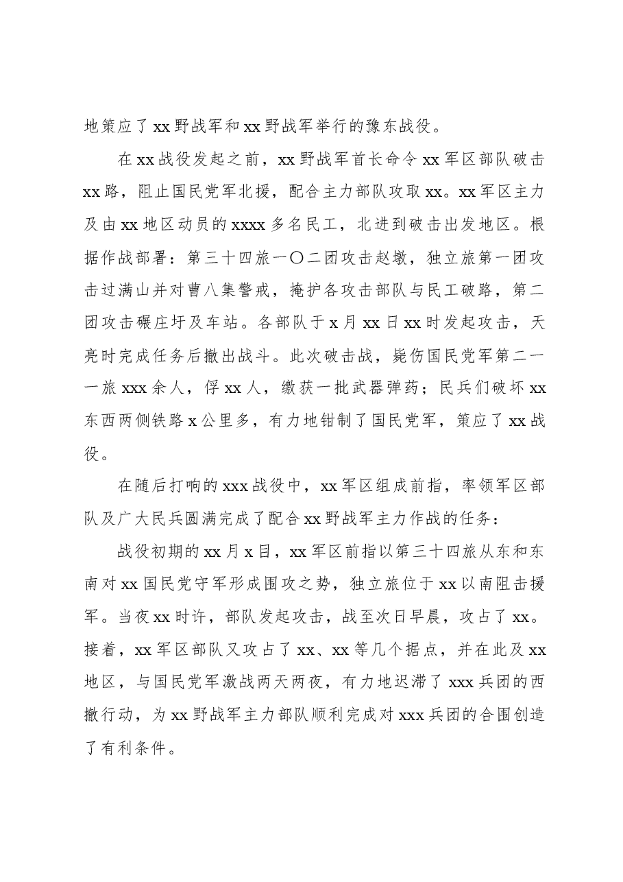 (2篇)在纪念xx区党委、xx军区成立xx周年会议上的讲话.docx,第3页预览