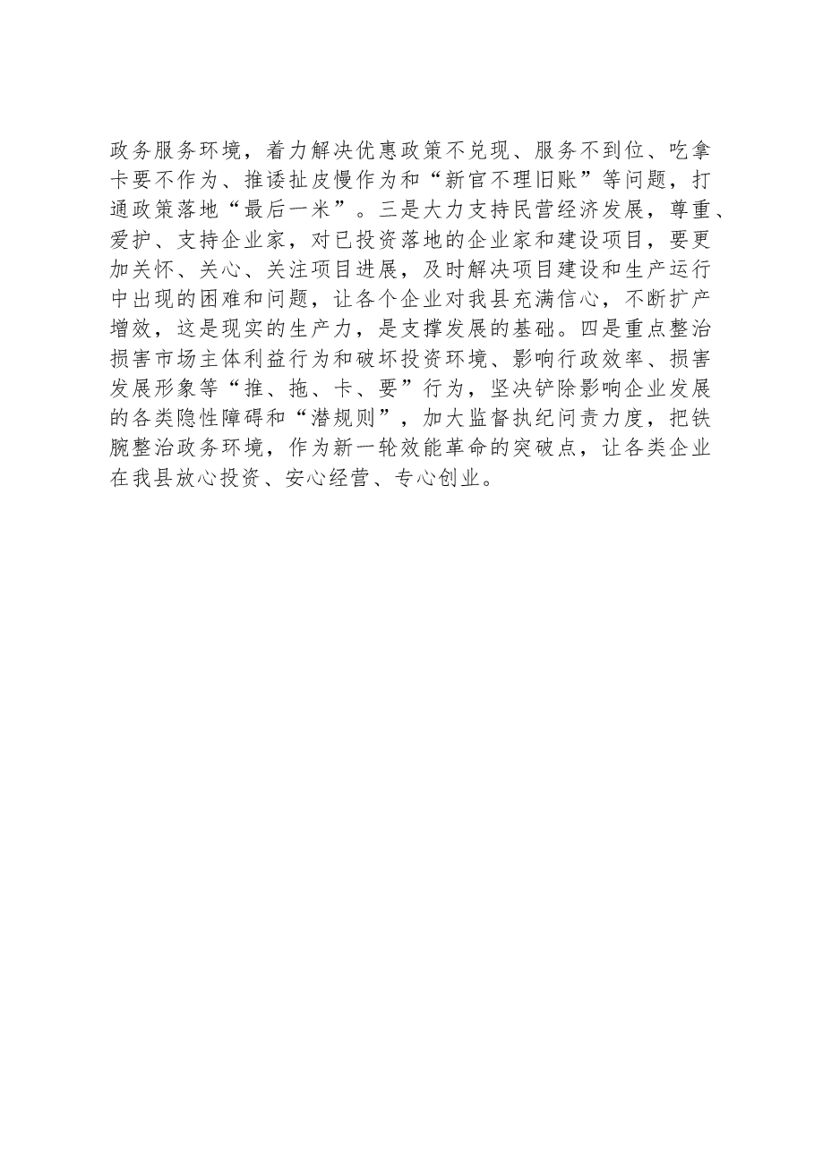 在理论中心组关于学习国务院《优化营商环境条例》时的研讨发言.docx,第3页预览