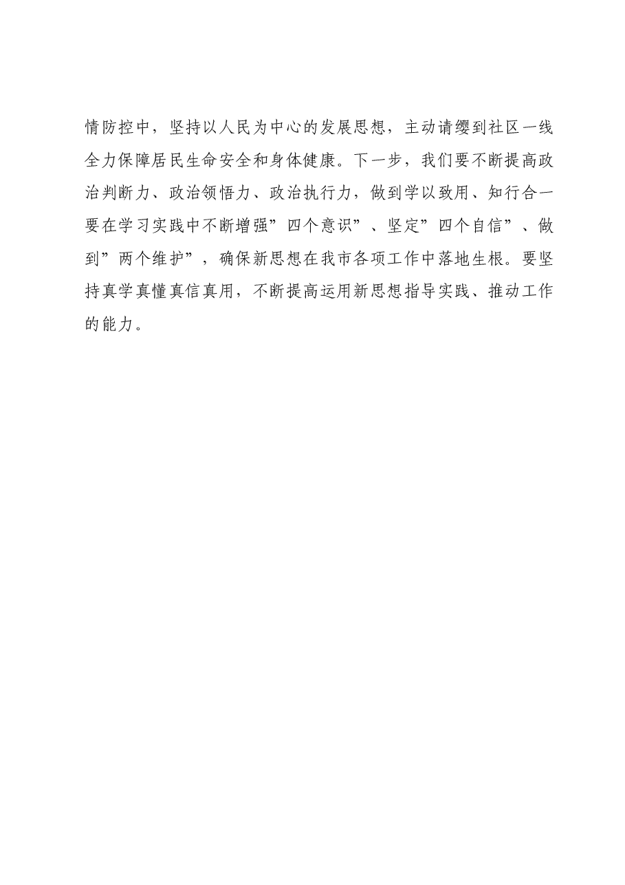 2023年度主题教育读书班领导干部心得体会06.docx,第3页预览