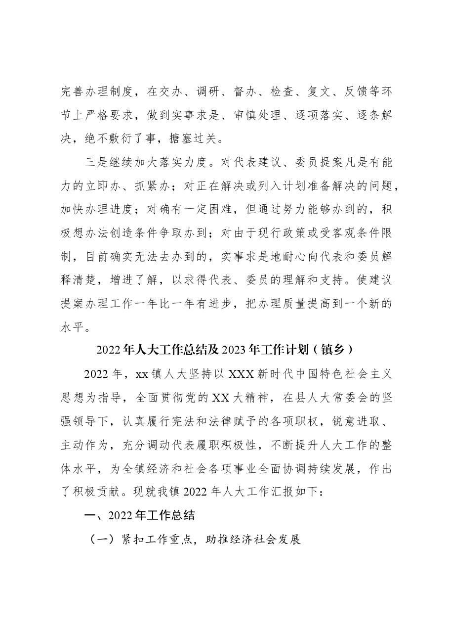 (2篇)关于2023年建议提案办理工作总结.docx,第4页预览