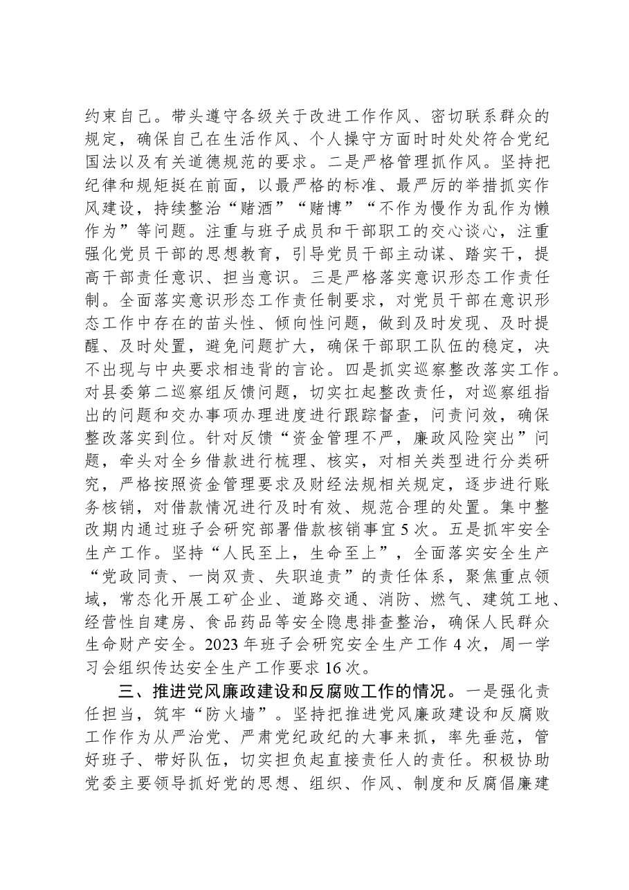乡党委书记2023年度个人述责述廉报告.docx,第2页预览