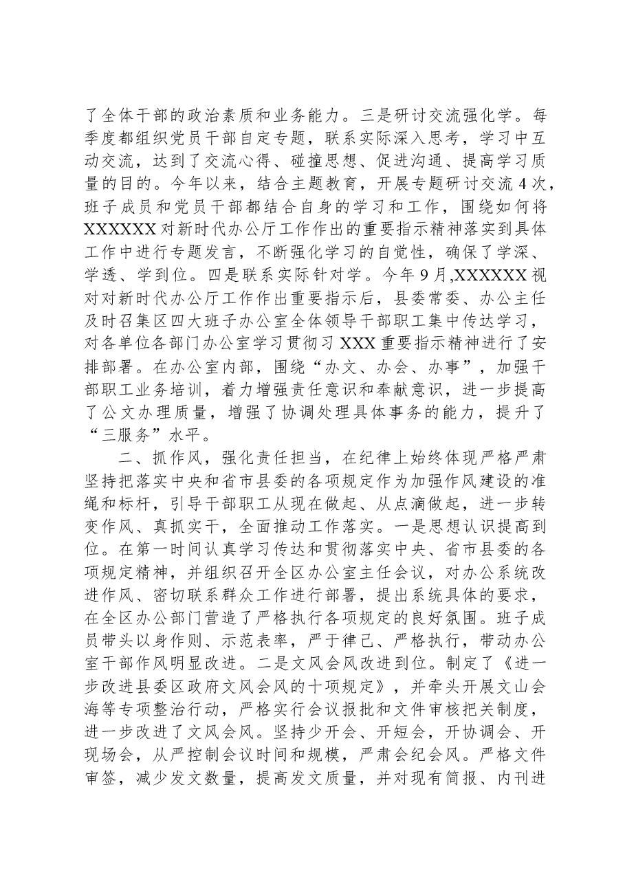 县委办公室贯彻落实中央省市委各项规定情况汇报.docx,第2页预览