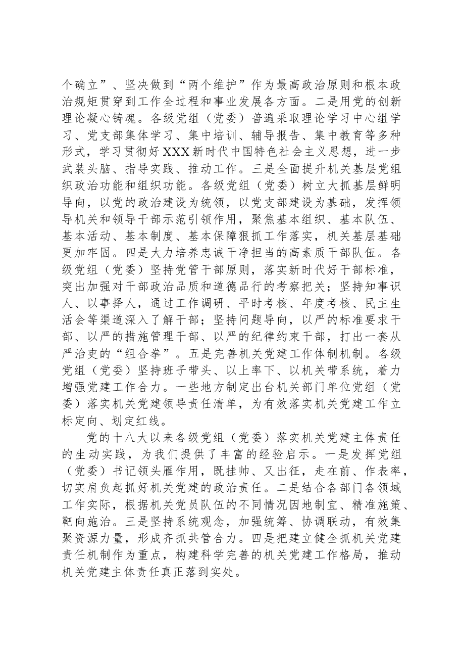 关于机关党建主体责任落实情况的调研报告.docx，第4页预览
