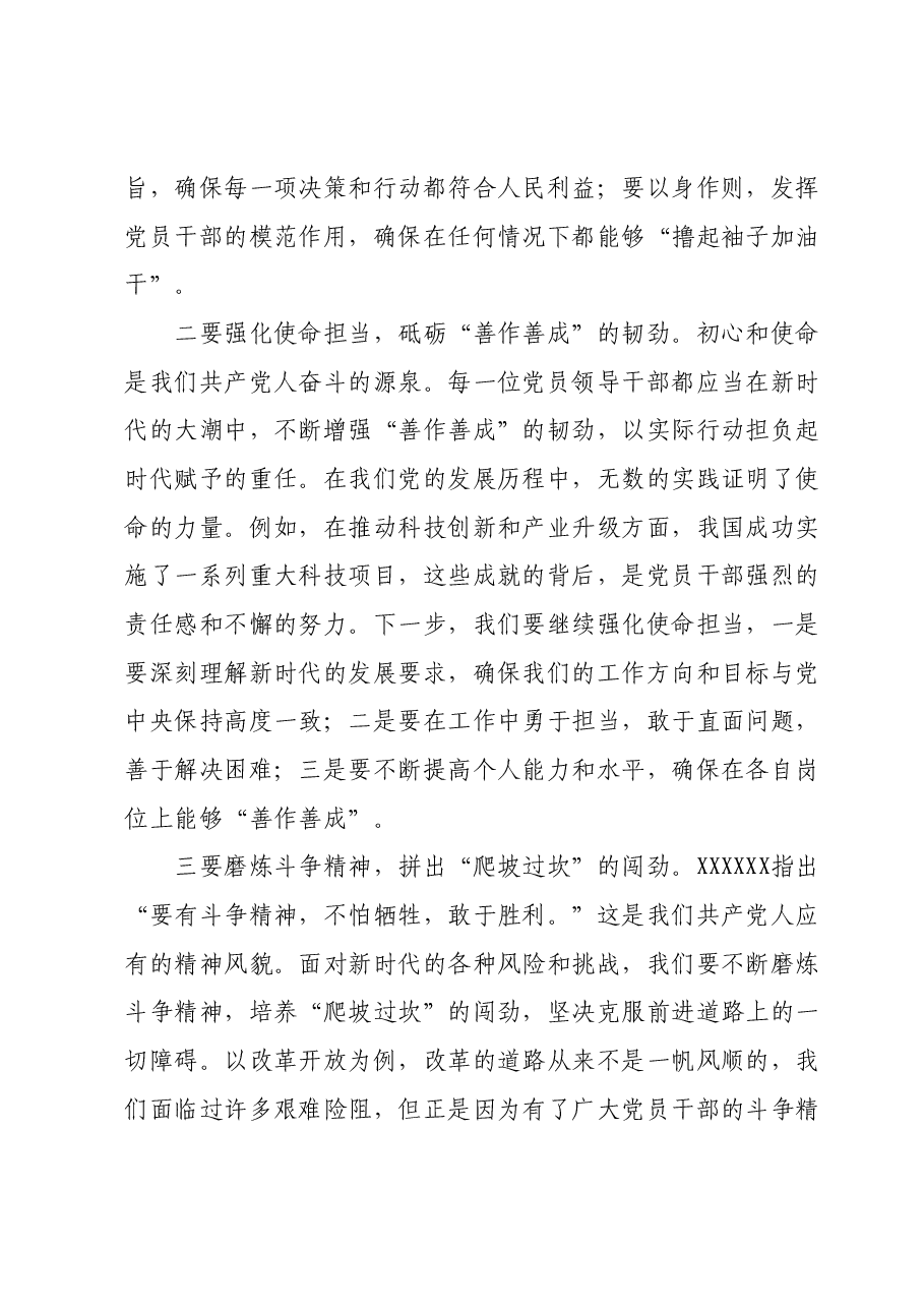 2023年度主题教育读书班领导干部心得体会 (3).docx,第2页预览