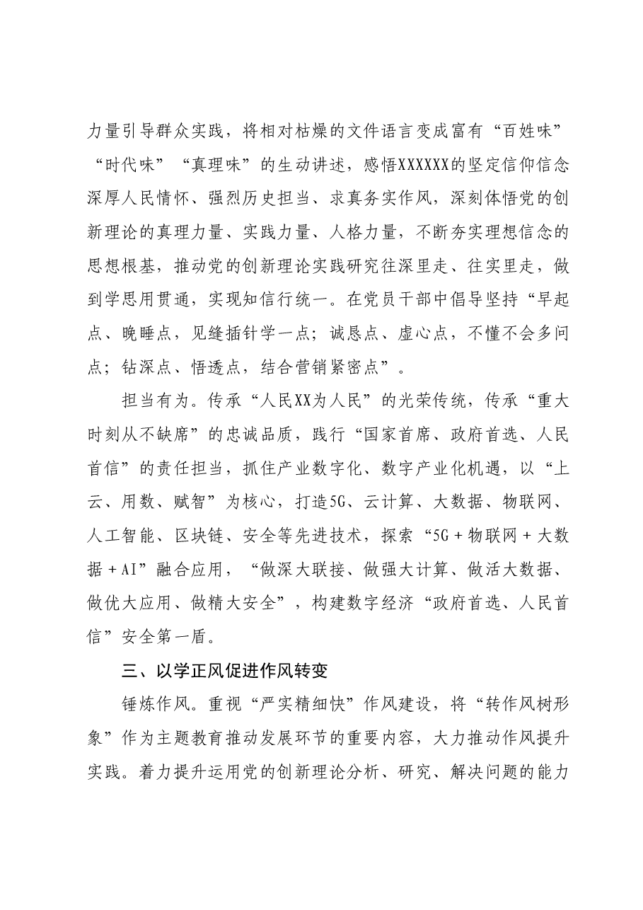 党总支主题教育工作总结.docx，第3页预览