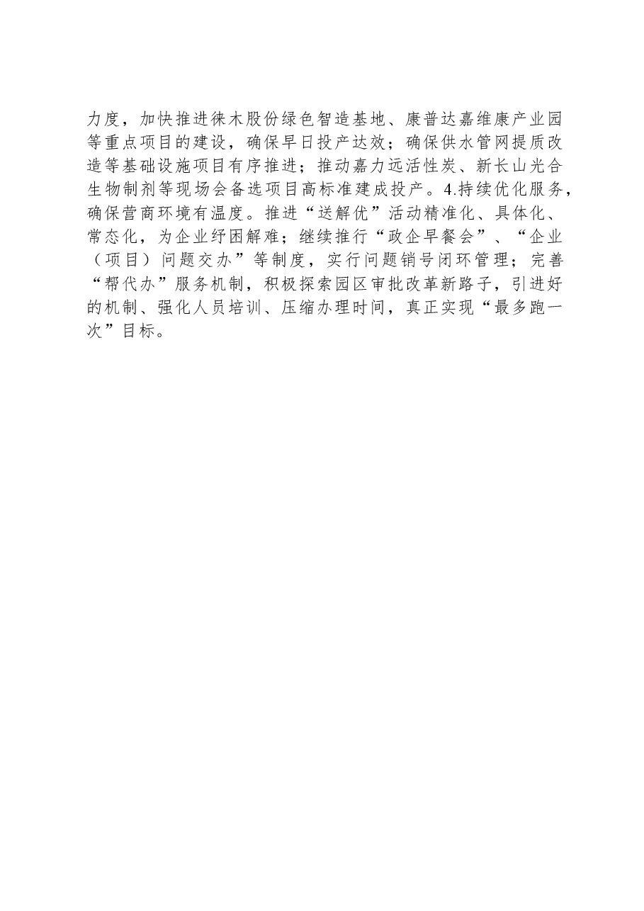 关于“五好”园区创建有关工作情况的汇报.docx，第4页预览