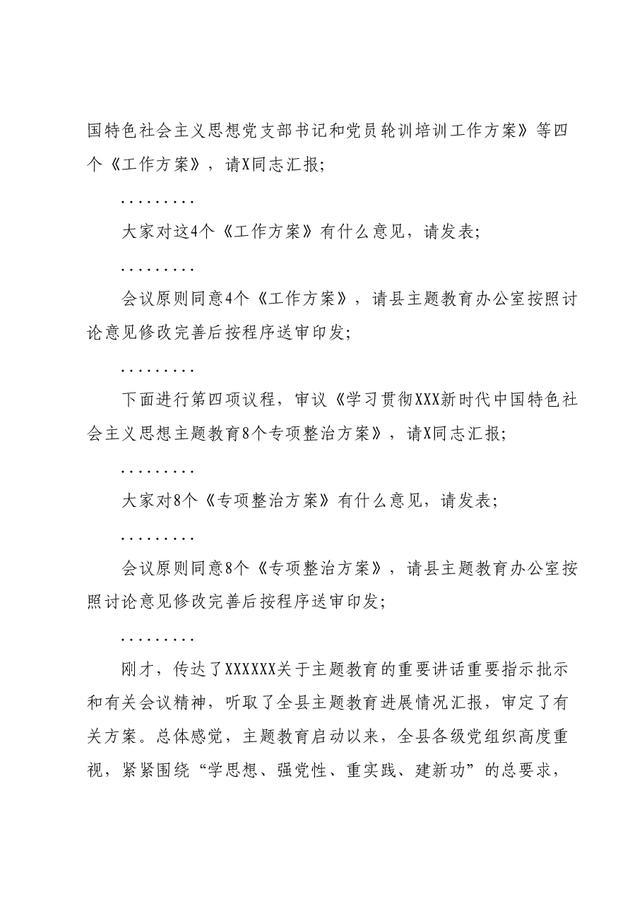 在县委主题教育领导小组第一次会议上的讲话.docx，第2页预览
