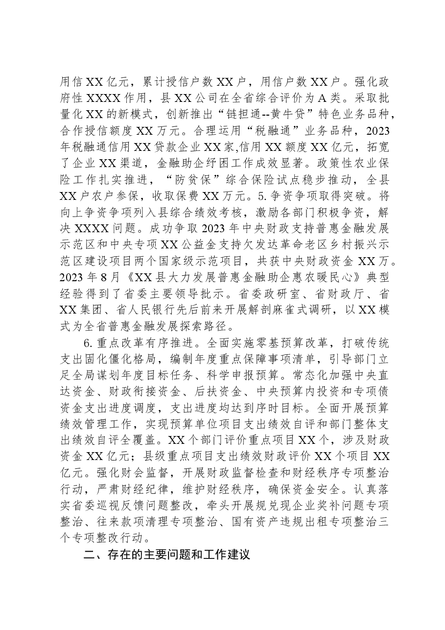 县财政局2023年工作总结和2024年工作计划.docx,第3页预览