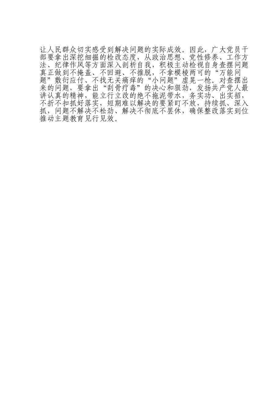 第二批主题教育研讨发言:深挖细掘见“实”效,确保检视整改做深做实.doc,第2页预览