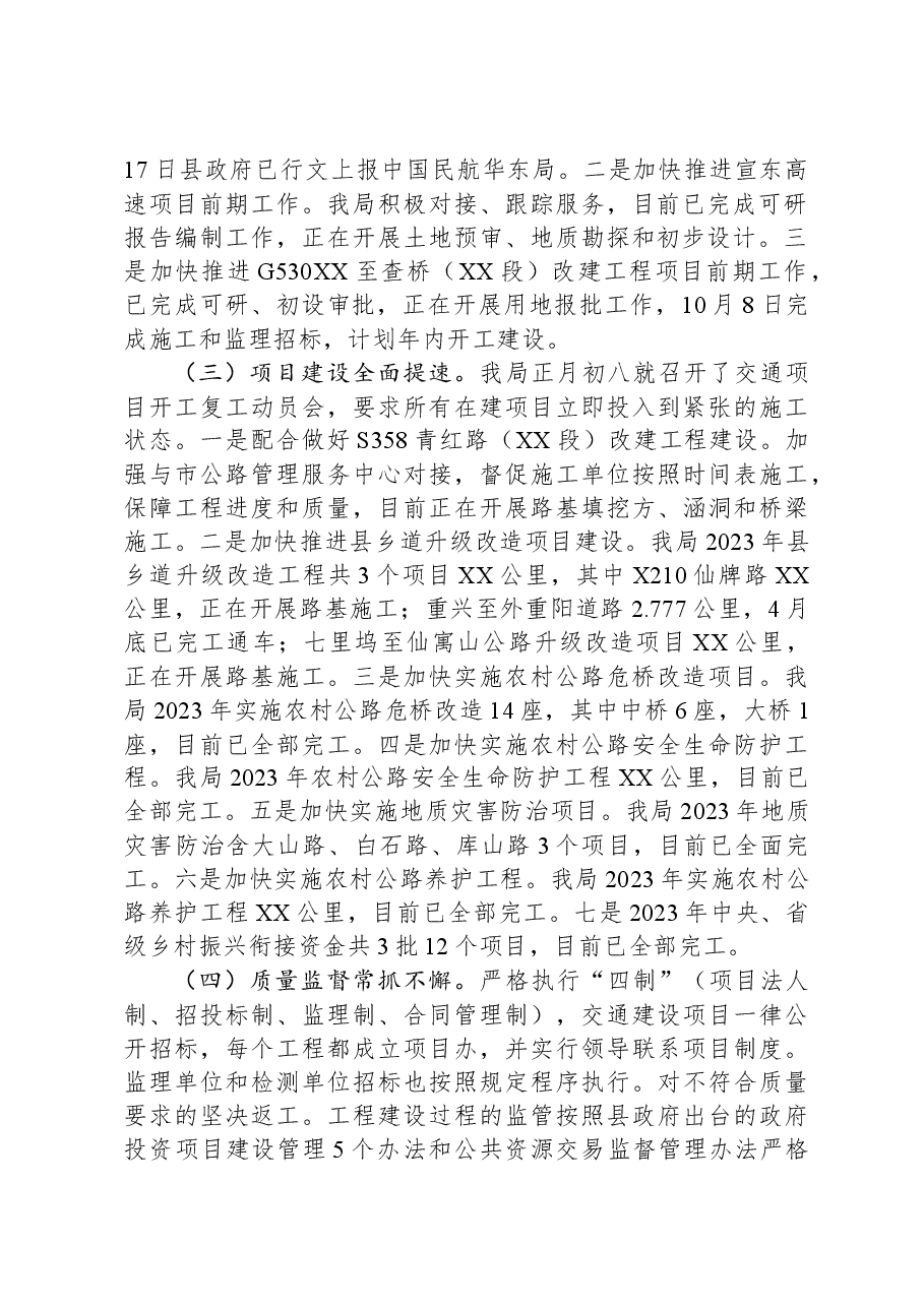 县交通运输局2023年工作总结.docx,第2页预览