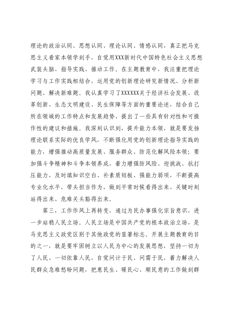 主题教育交流发言材料00.docx,第3页预览