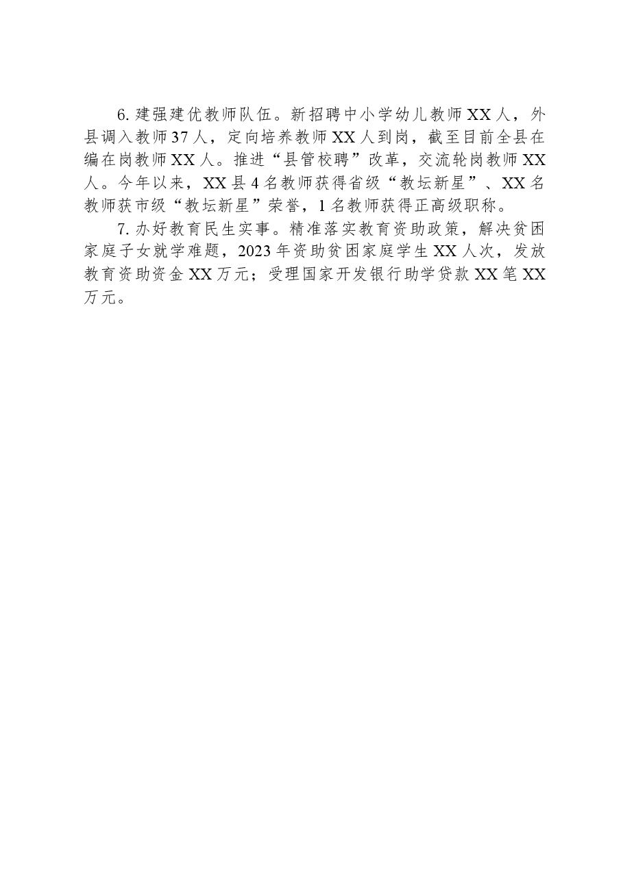 2023年教育重点工作总结.docx，第3页预览