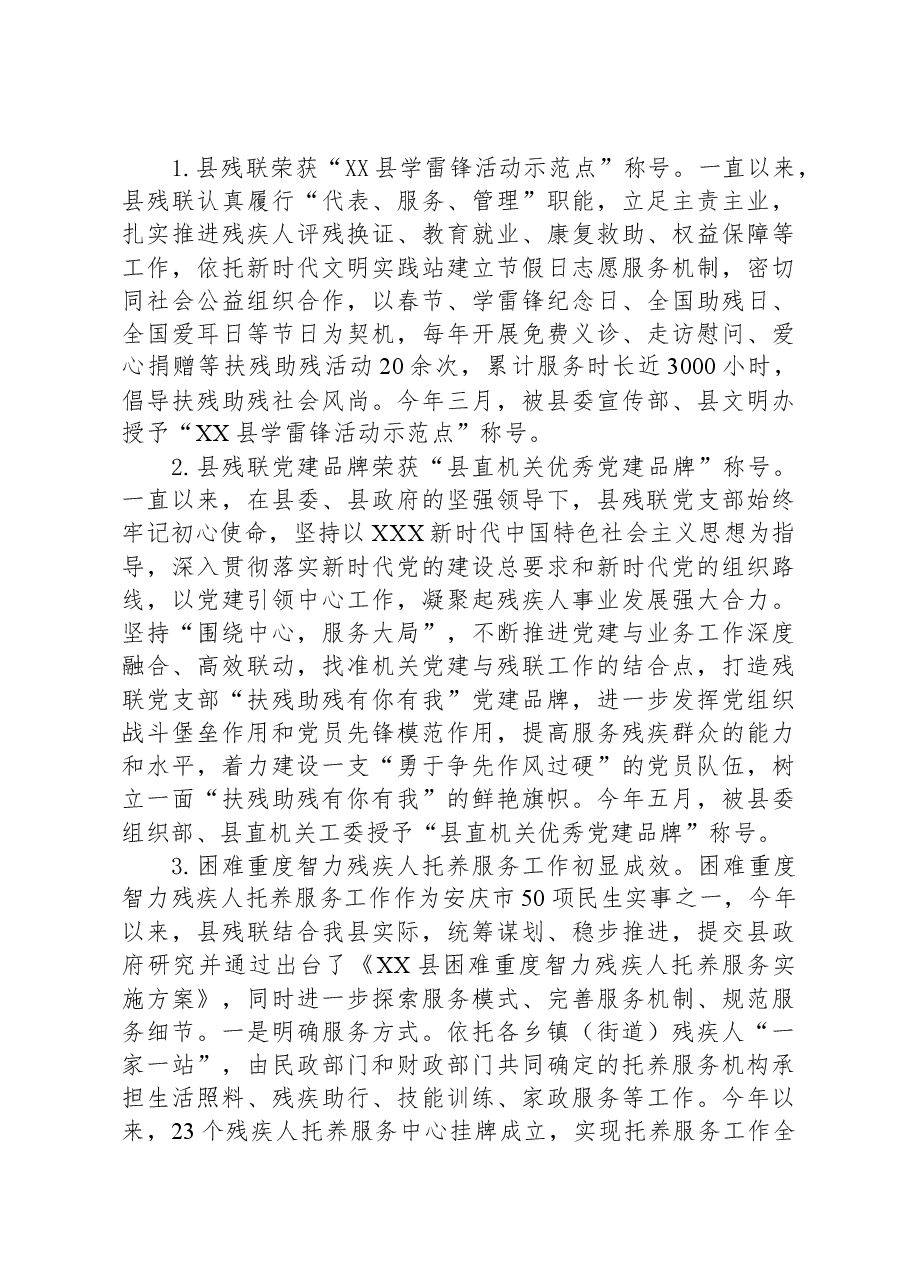 县残联2023年工作总结和2024年工作谋划.docx,第4页预览
