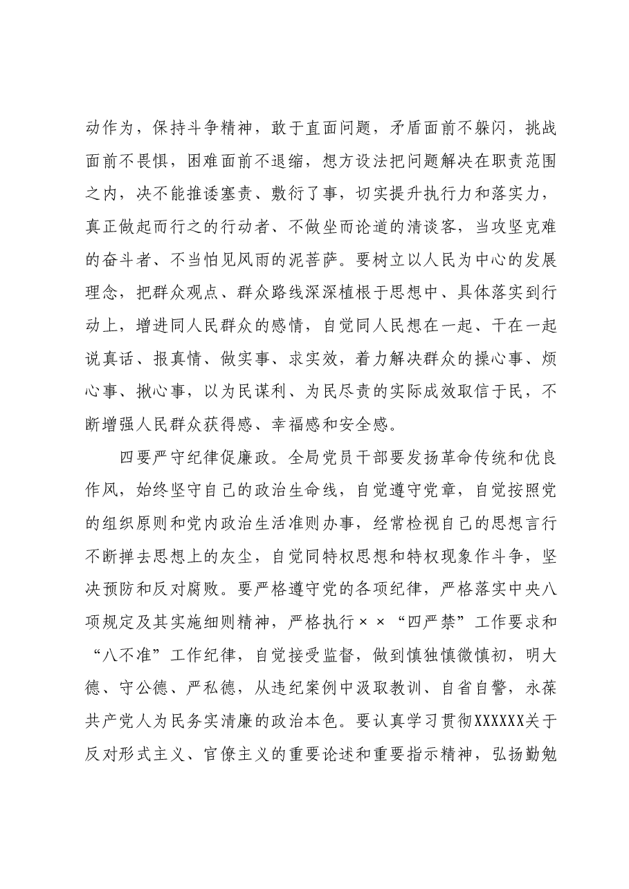 主题教育动员会讲话.docx,第4页预览