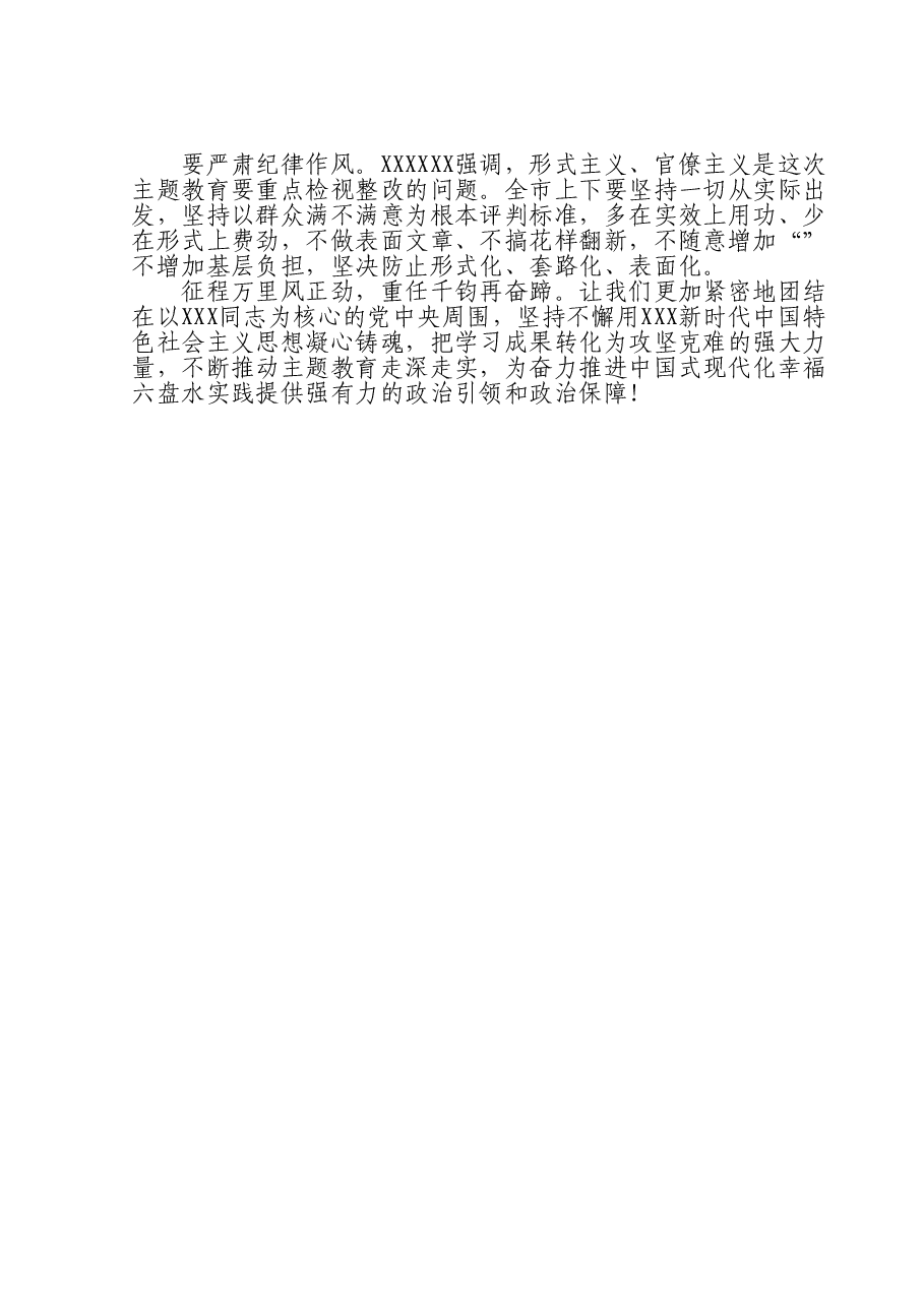 2023主题教育研讨发言:切实加强领导精心组织实施.doc,第2页预览