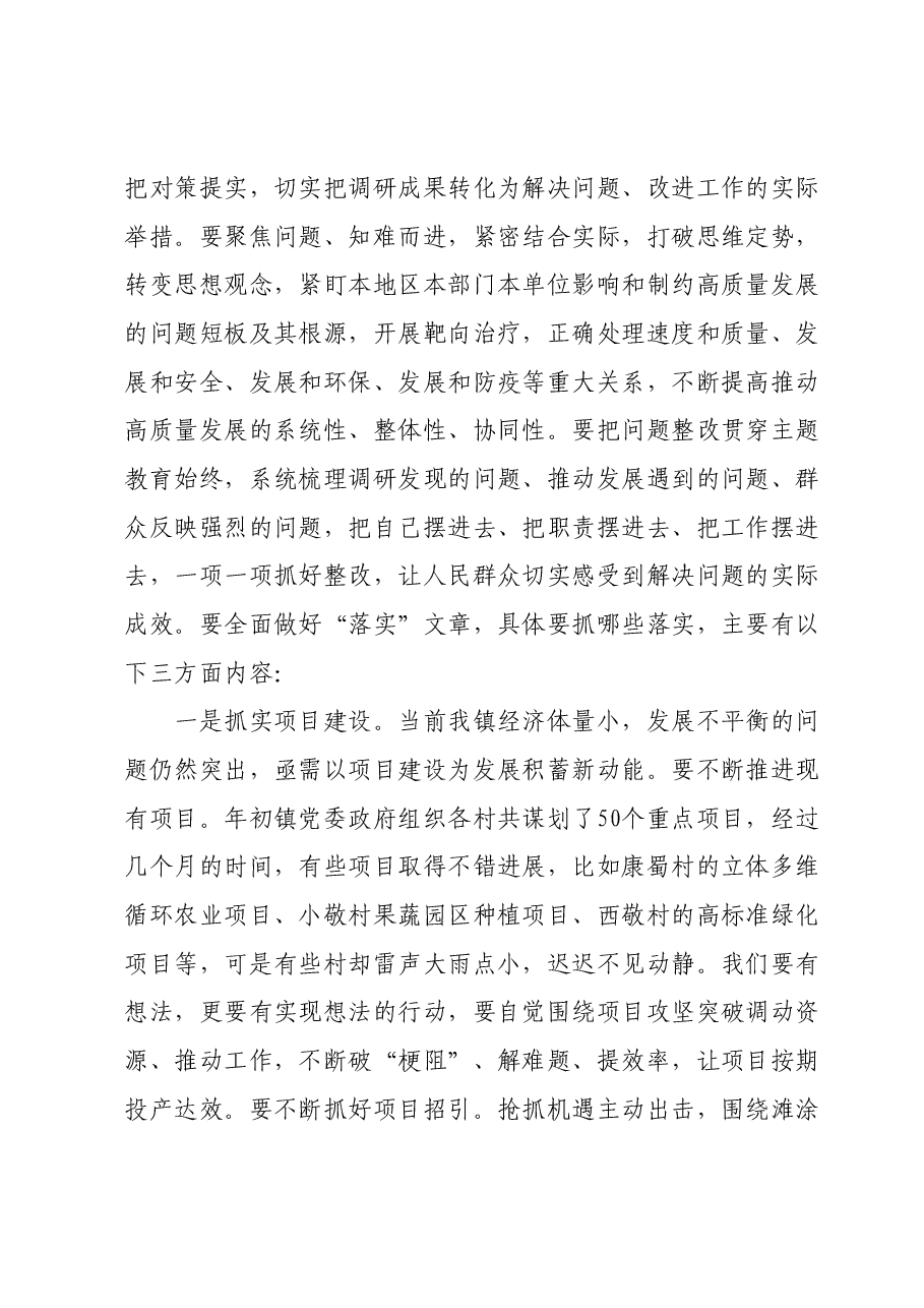 主题教育专题党课:用以学促干的良好成效,书写高质量发展新篇章.docx,第4页预览
