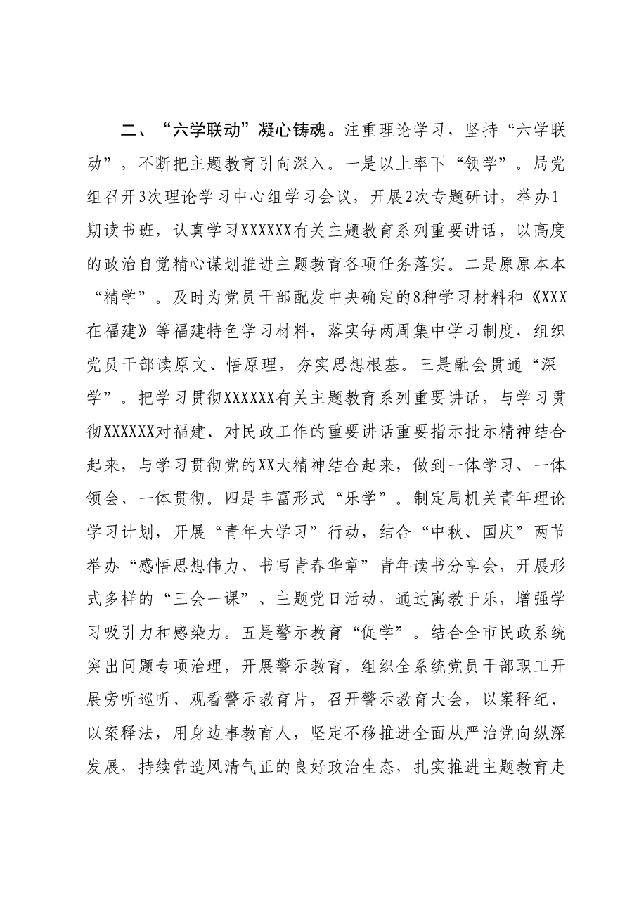 民政局主题教育经验材料.docx,第2页预览