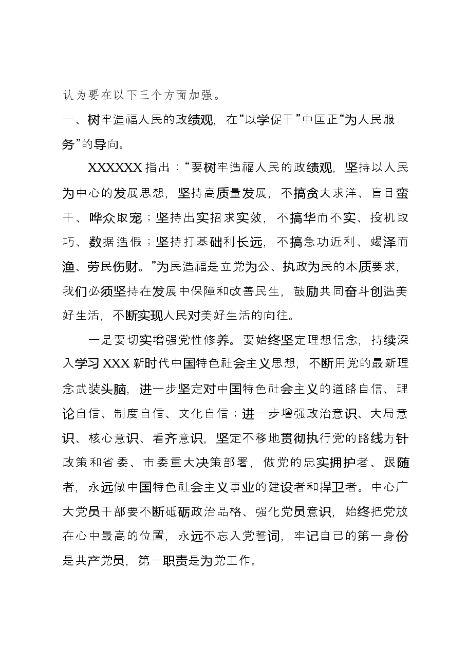 凝心铸魂强党性以学促干建新功（主题教育党课）.docx，第2页预览