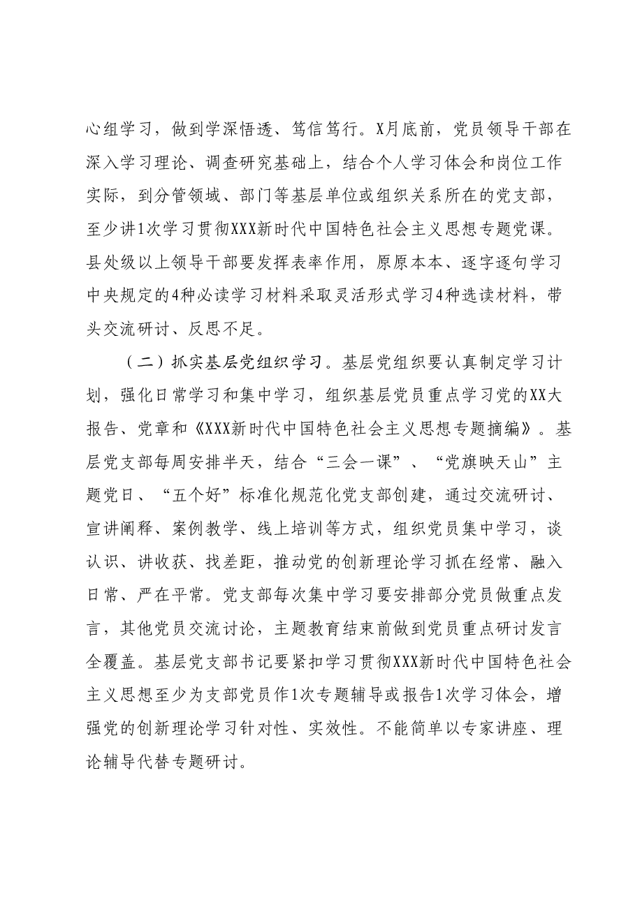 主题教育理论学习实施方案.docx,第4页预览