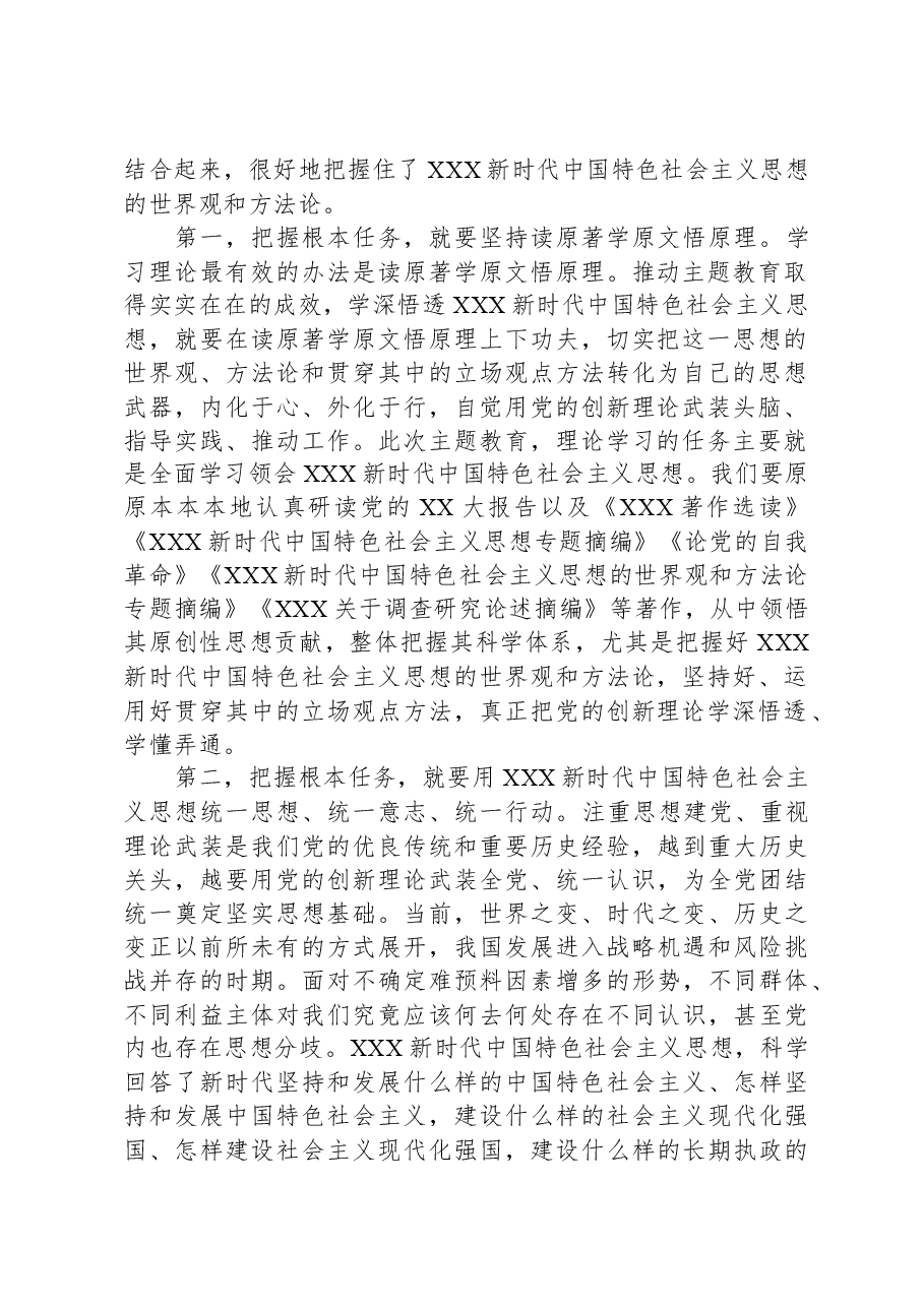专题辅导:把握根本任务,推动第二批主题教育见行见效.docx,第2页预览