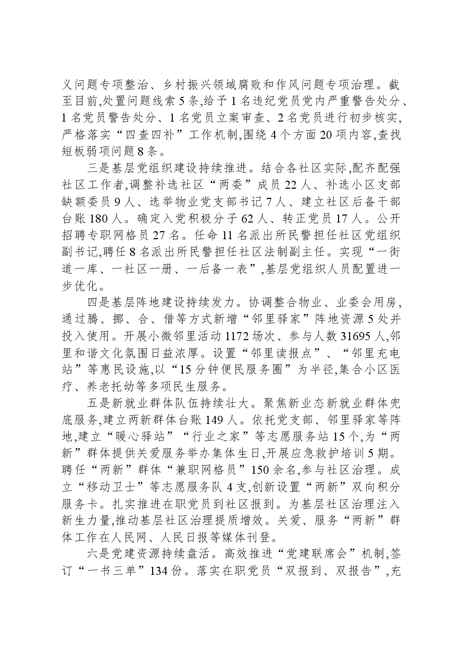 基层党组织2023年度工作总结暨2024年工作计划.docx,第2页预览
