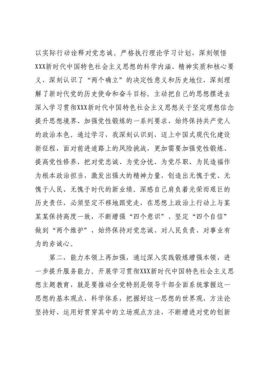 主题教育交流发言材料00.docx,第2页预览