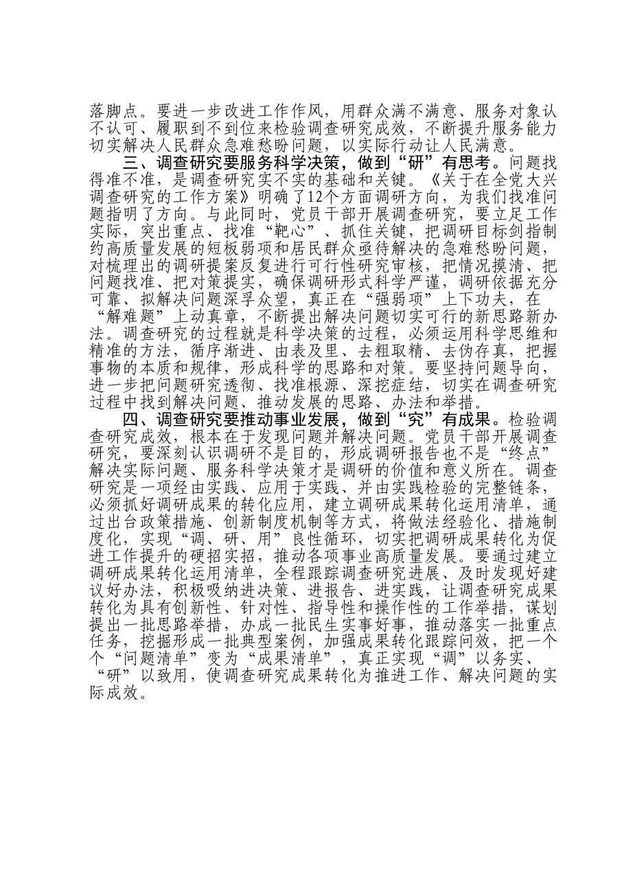第二批主题教育研讨交流发言:以高质量调查研究推动主题教育走深走实.doc,第2页预览