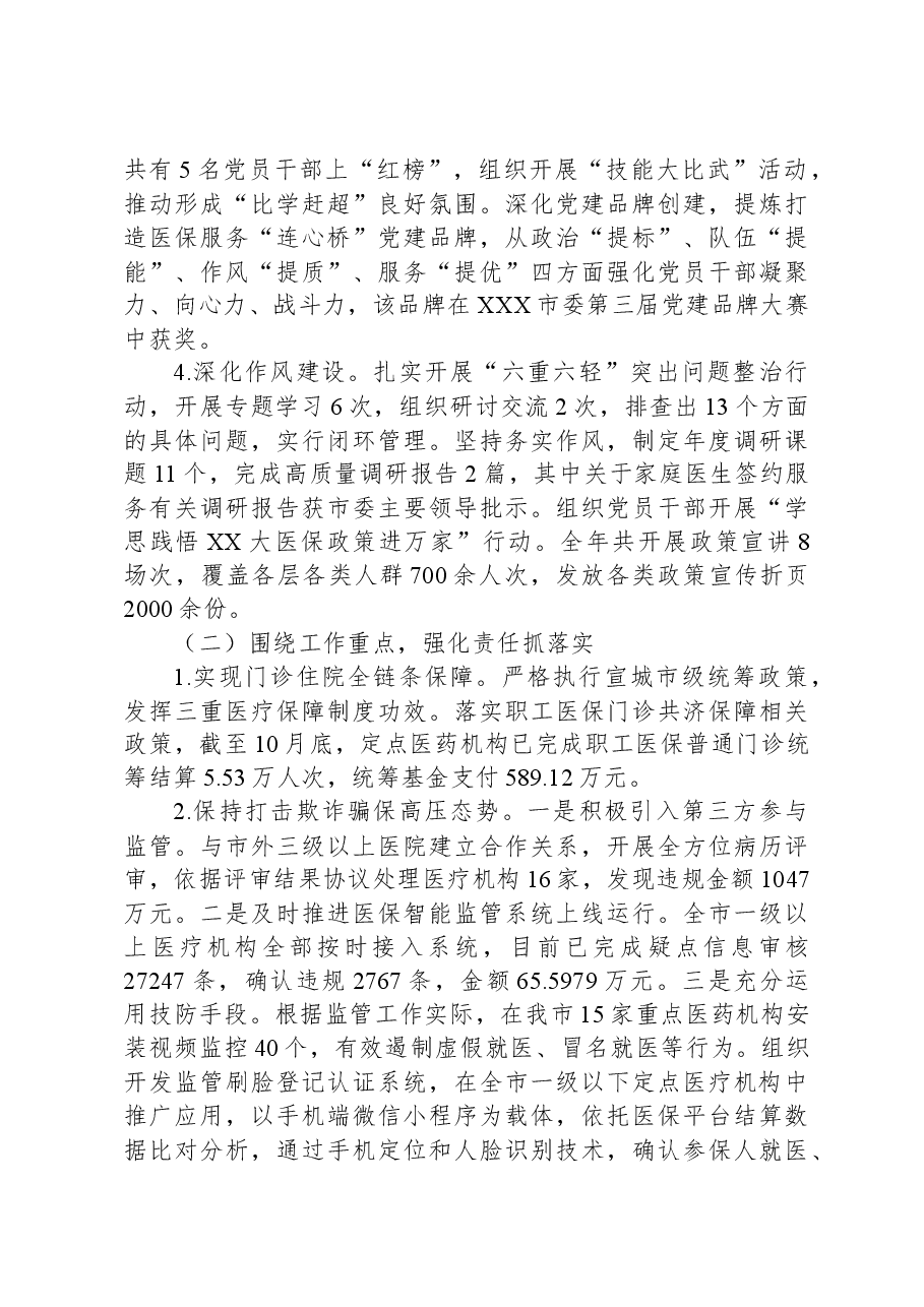 X市医保局2023年工作总结及2024年工作思路.docx,第3页预览
