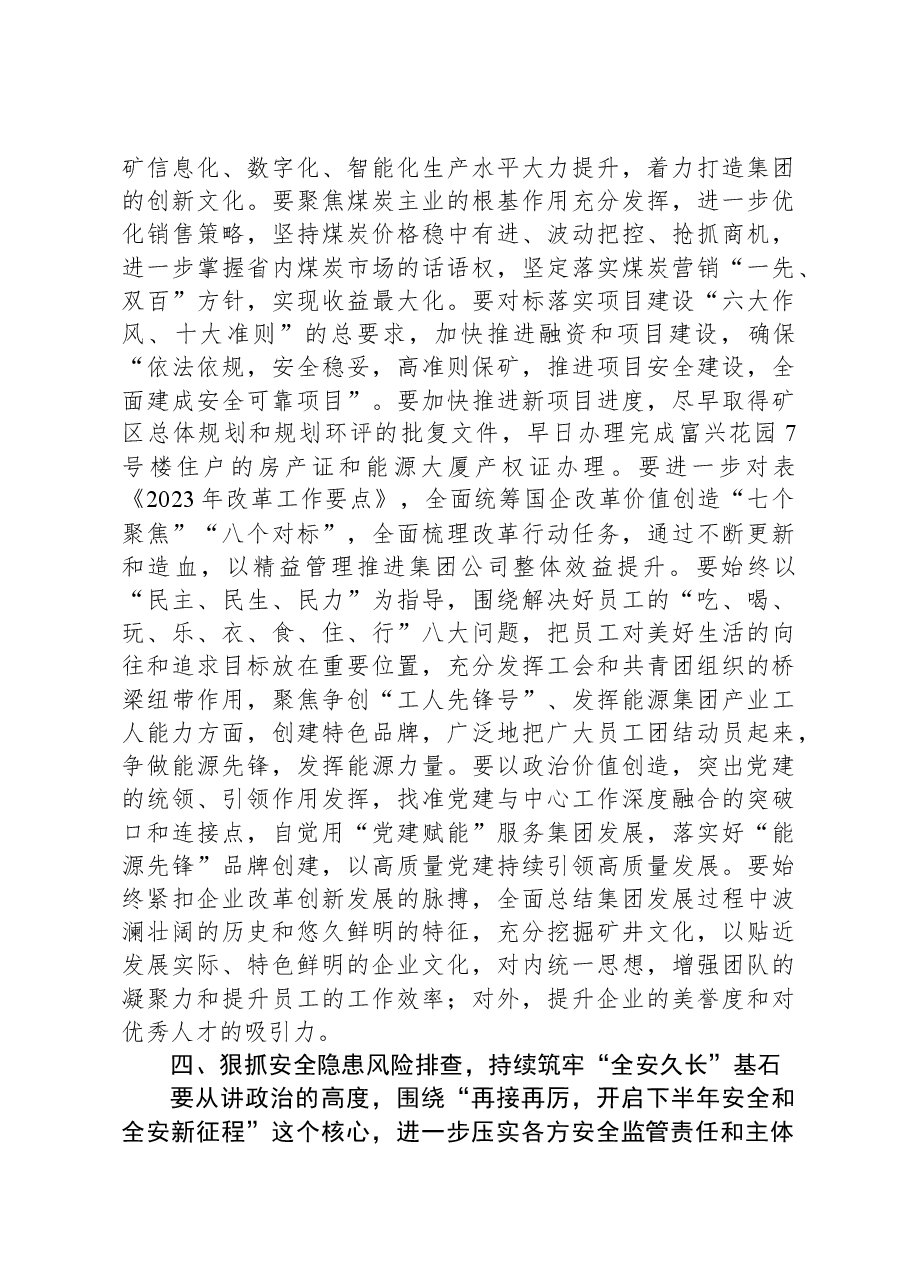 2023年能源集团工作讲话.docx,第4页预览