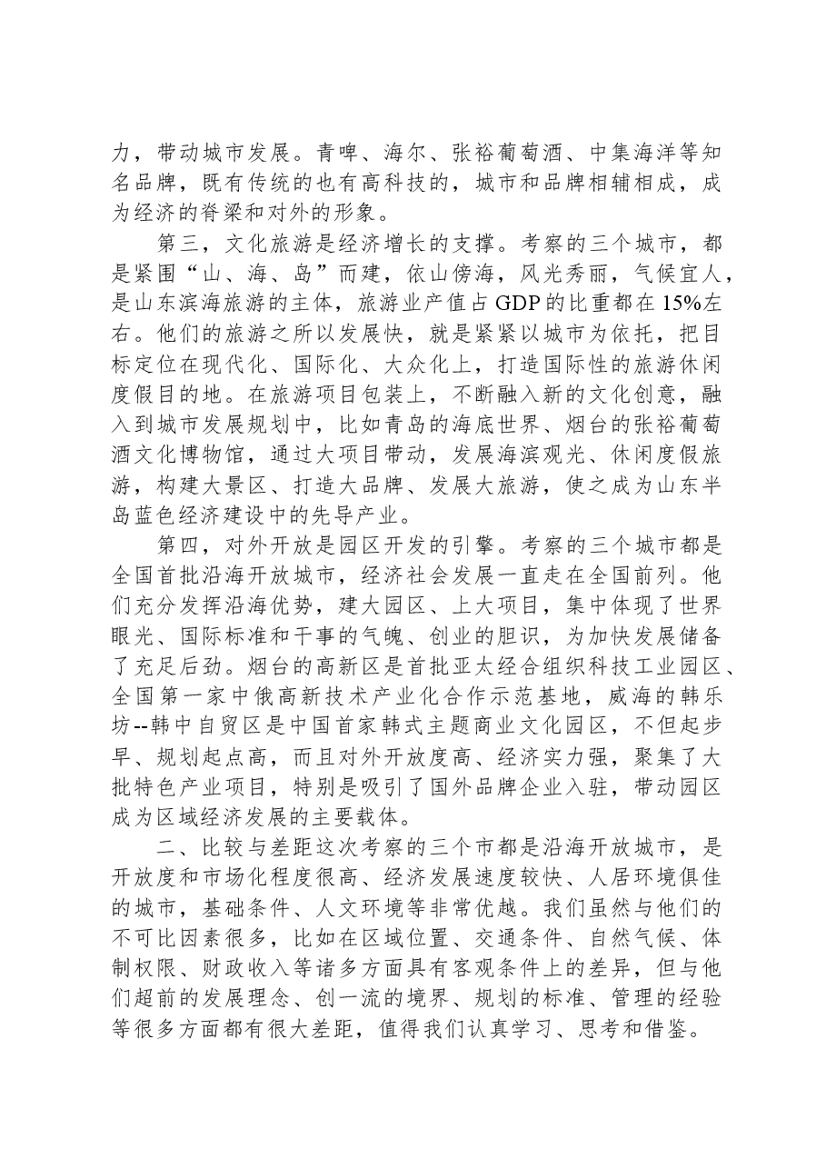 关于赴青岛、威海、烟台考察学习的报告.docx,第2页预览