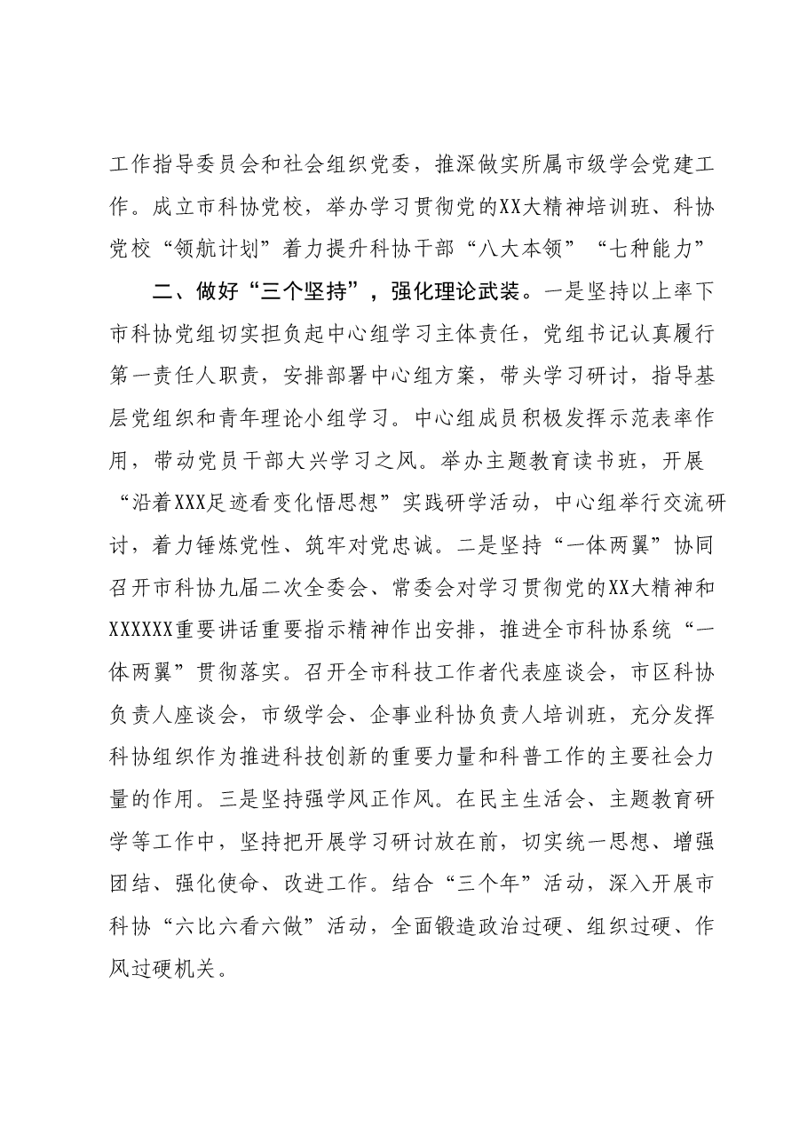 在主题教育阶段性汇报会上的发言.docx,第2页预览