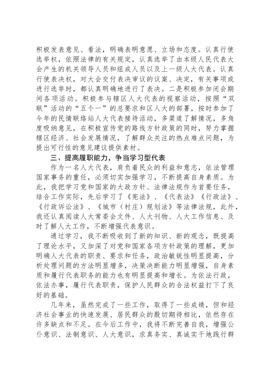 街道党工委书记、人大工作室主任2023年述职报告.docx,第2页预览