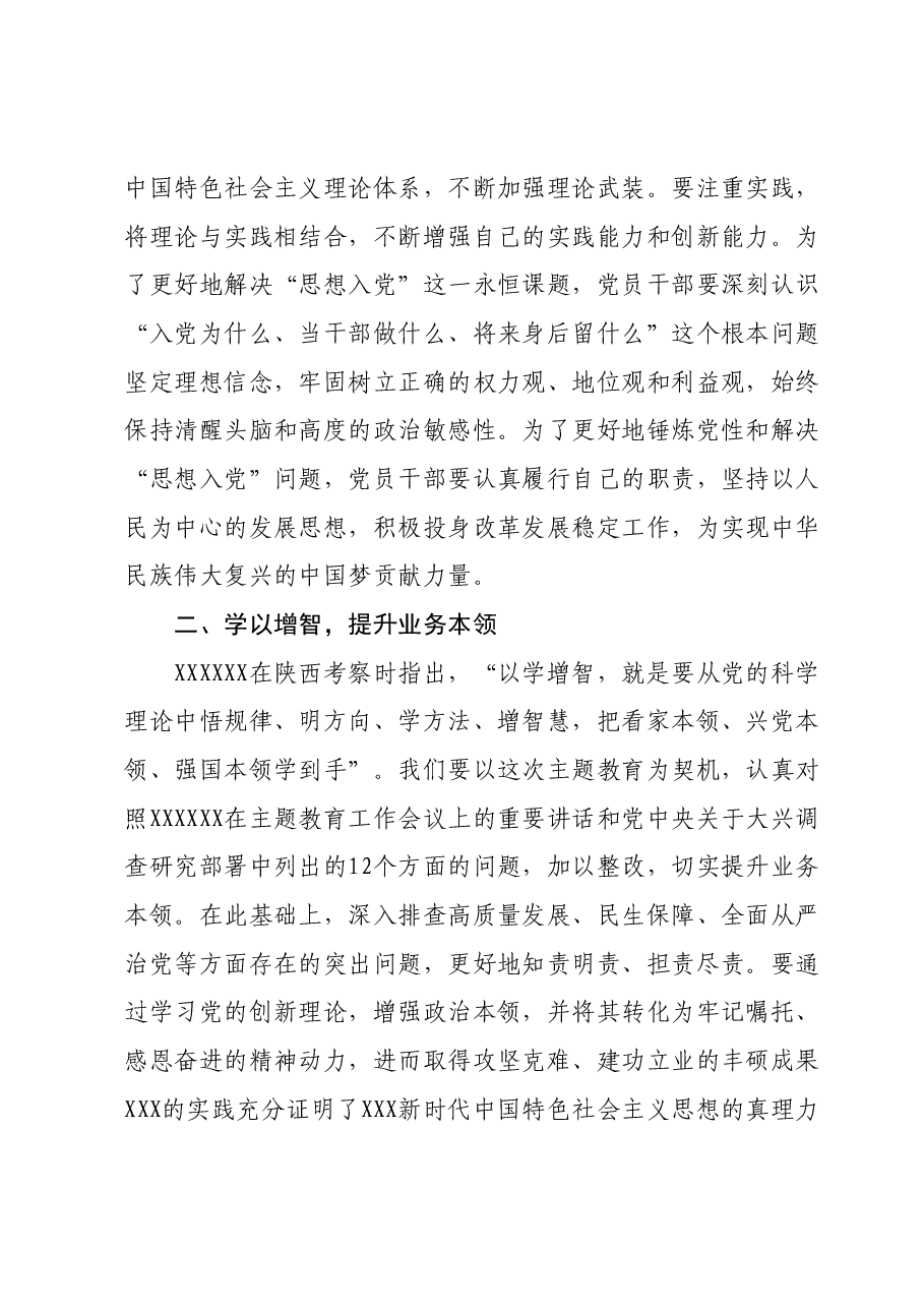 2023年主题教育研讨发言01.docx,第2页预览