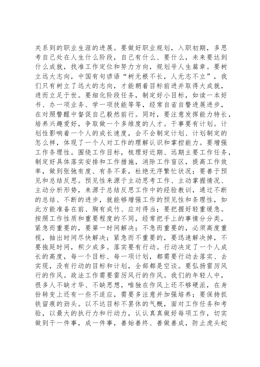 在青年干部座谈会上的讲话提纲00.docx,第4页预览