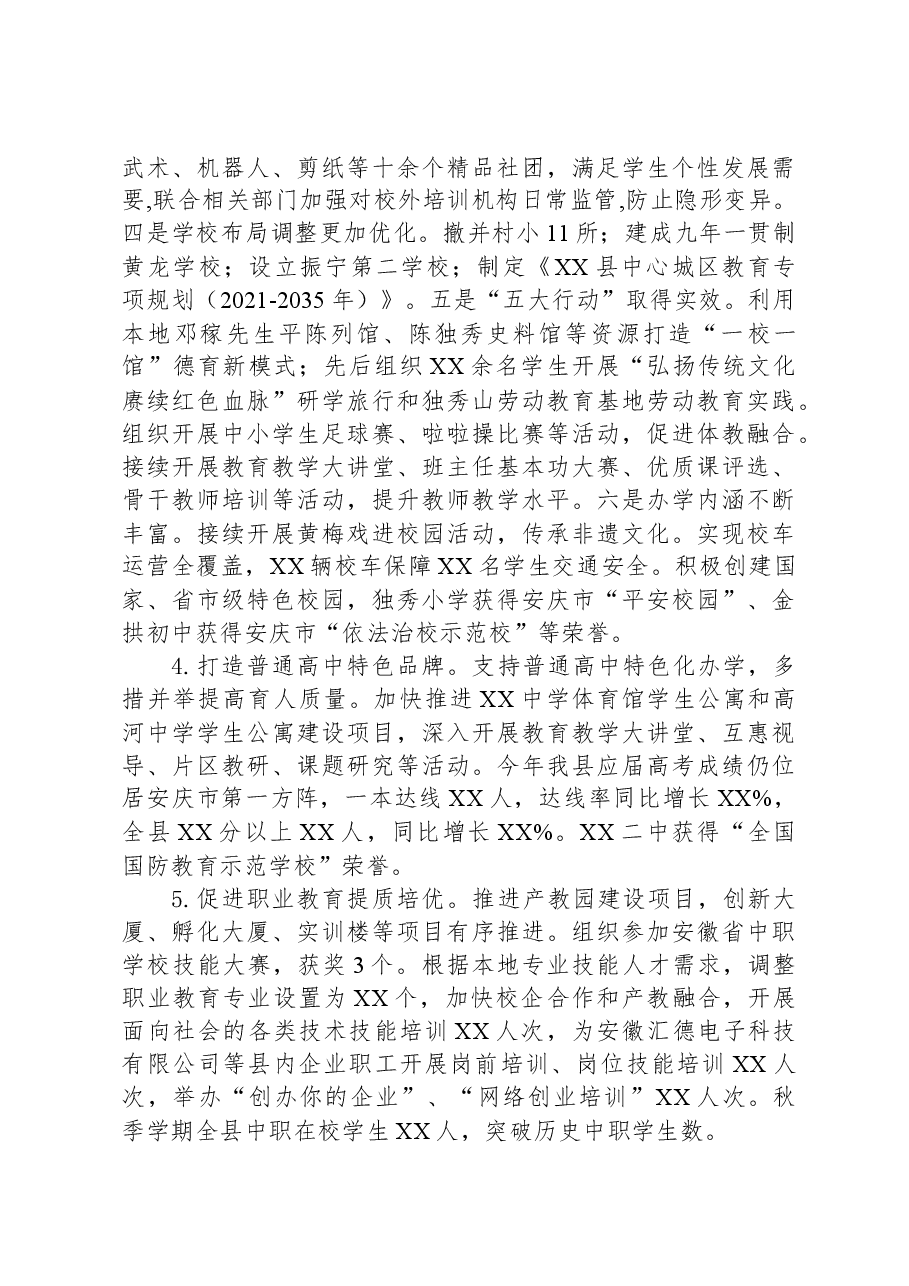 2023年教育重点工作总结.docx，第2页预览