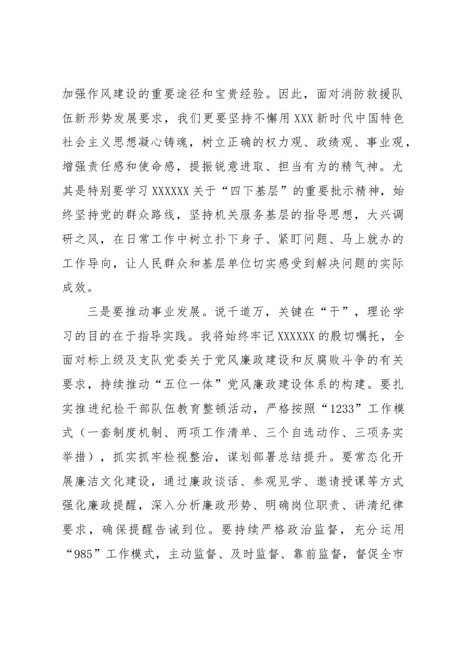 主题教育第二次研讨会发言提纲.docx，第2页预览