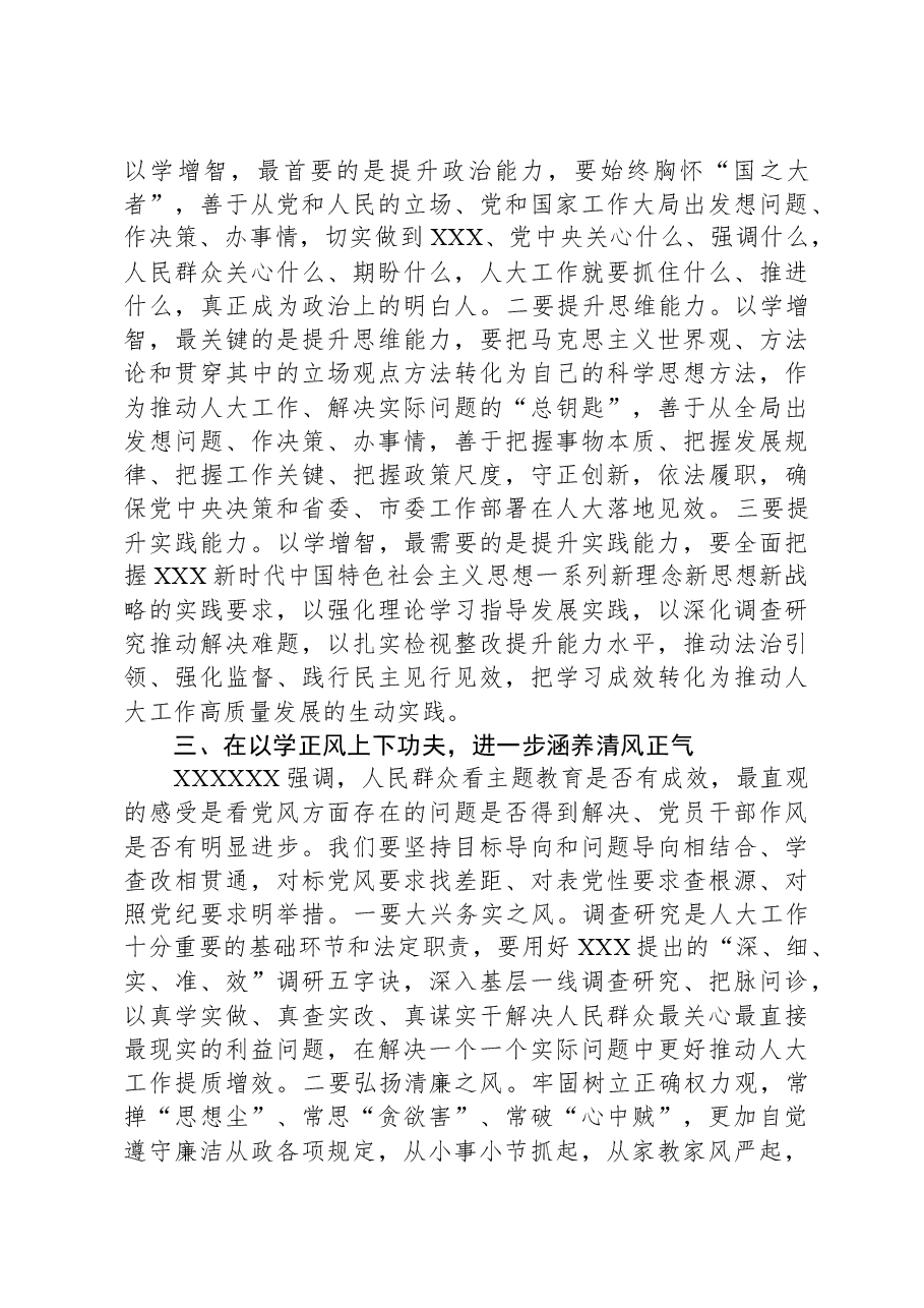 市人大常委会党组主题教育读书班总结讲话.docx，第3页预览